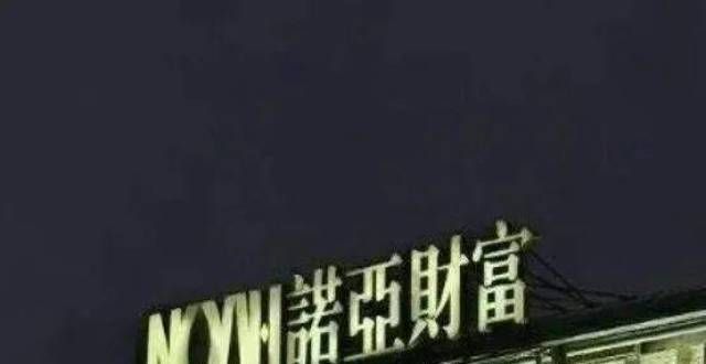 元回购万股诺亚财富将于11月23日美股盘后公布2021年第三季度财报海尔智