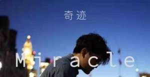 中意的一款深圳青年作曲家杜汉男发新单曲《MIRACLE》 用音乐诉说深圳奇迹三代优