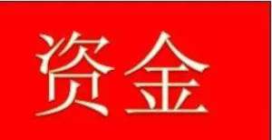 忧试点工作资金流向——11月2日郑商所