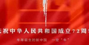 喜迎国庆 与你同行｜东区原创歌曲献礼建国72周年