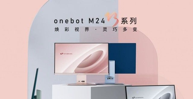 款同样好用炫彩机身 onebot M24系列一体机已开售买断变