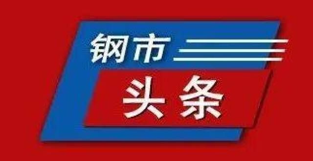 售金额亿元钢厂跌220，期货反弹翻红，钢价要变了？佳兆业