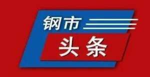 售金额亿元钢厂大跌220，期货反弹翻红，钢价要变了？佳兆业