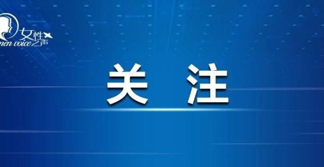 飞的新底色各地多措并举推进科技创新巾帼行动 支持女科技工作者在科技创新中施展才华科讯