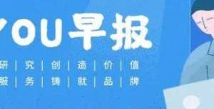 华尔街观点有早报｜2021.11.4尘埃落