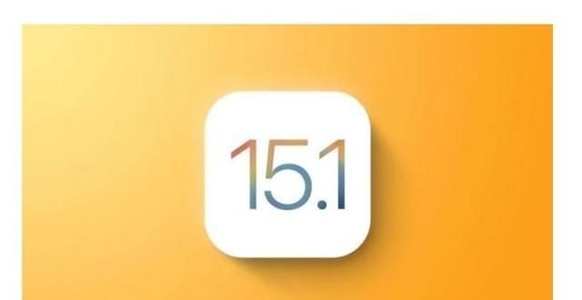 用使用最多升级iOS 15.1用户已无法降级iOS 15.0.2及更早版不用设