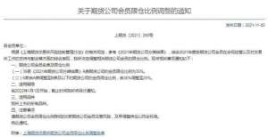 主力合约涨上期所调整相关期货公司会员的限仓比例郑商所