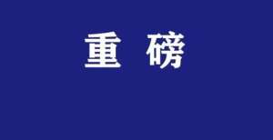 热门表情包剧透！徐峥、黄晓明、丁真、李子柒等文化名人齐聚蚌埠！热门表