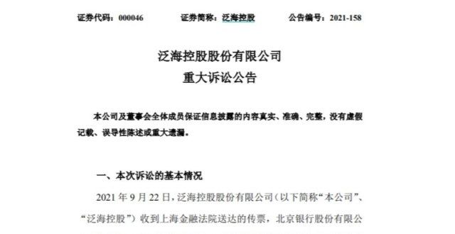 储银行最小北京银行上海分行起诉泛海控股 涉近7000万美元金融借款合同纠纷绿色金