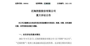 储银行最小北京银行上海分行起诉泛海控股 涉近7000万美元金融借款合同纠纷绿色金