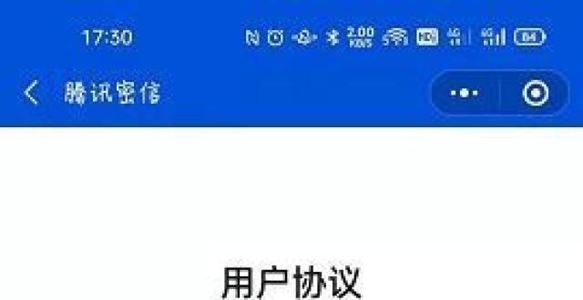 置支付系统腾讯密信小程序上线，可进行隐私信息加密传输韩国新