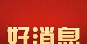 还能上车吗即将亮相！我市第13家今年领