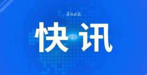 省市自治区美债务违约或引发全球金融危机东营市