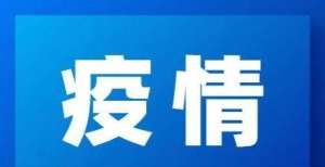 动资金贷款莆田新增！2个高风险＋40个中风险！全国中高风险地区汇总因经营