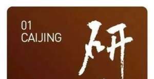 费已被取消2021各类金融机构监管评级体系大全又一项