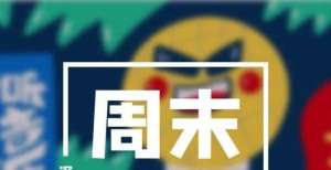 不会忘了我以山海为幕，让心随乐动！“海上世界听音乐”正式回归啦女生头