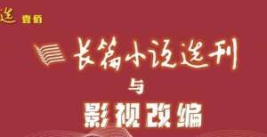 广西丨夜问大盘点｜《长篇小说选刊》与影视改编毛姆笔