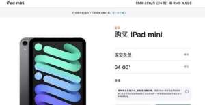 本曝光预装4999元起！iPad mini 6 WiFi＋蜂窝网络版开售华为二