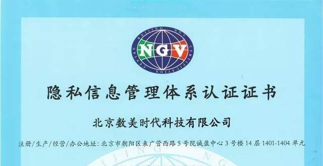 统上留脏话数美科技获得ISO/IEC 27701隐私信息管理体系国际认证佛罗里