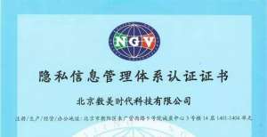 统上留脏话数美科技获得ISO/IEC 27701隐私信息管理体系国际认证佛罗里