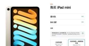 刘海屏来了苹果iPad mini 6蜂窝版开售 售价4999元款苹果