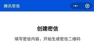 方案研讨会微信现已上线信息加密小程序“密信”安徽省