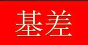 碧控股复牌基差数据——11月10日倩碧控