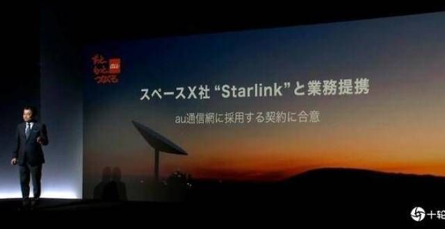 会在京日本KDDI引入Starlink卫星宽带 本月测试目标明年商用化年