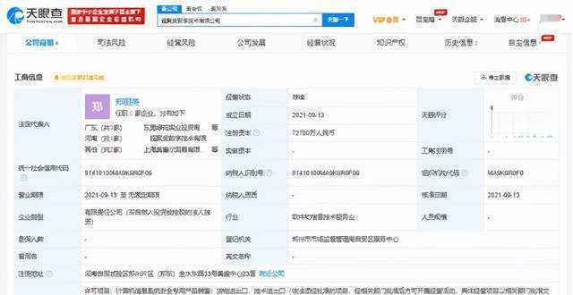 相十四运会华为加码超聚变技术投入，再新公司，注册资本超7亿元全运会