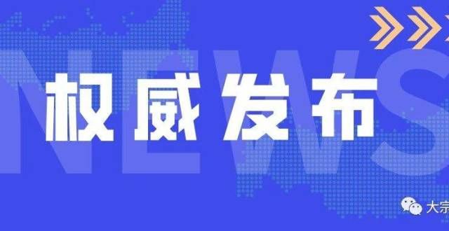 油期货跌证监会：严肃处理存在连续交易、集中交易等问题拖延不改的交易场所布伦特