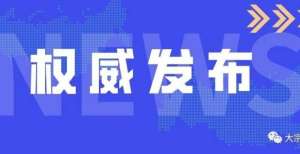 油期货大跌证监会：严肃处理存在连续交易、集中交易等问题拖延不改的交易场所布伦特