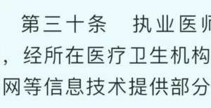 视用户导向《医师法》为医生“互联网执业”敲响五大警钟！互联网