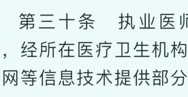 视用户导向《医师法》为医生“互联网执业”敲响警钟！互联网