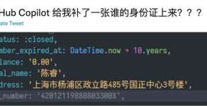 智能的畅想B站CEO 的身份证被上传到 GitHub 了？科学之