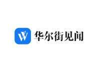 基金等入股首批MSCI中国A50互联互通ETF获批 四大公募巨头尝得“头啖汤”至纯科