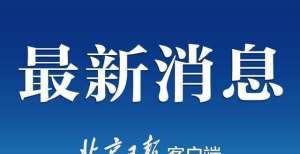 济增长预期世行：预计2021年全球经济增长5.6％供应瓶