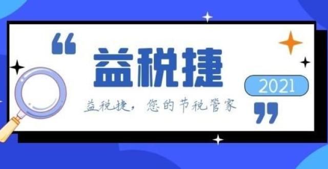 灵工的优势企业进项不足利润虚高，想减轻综合税负，可通过税收优惠政策实现企业传