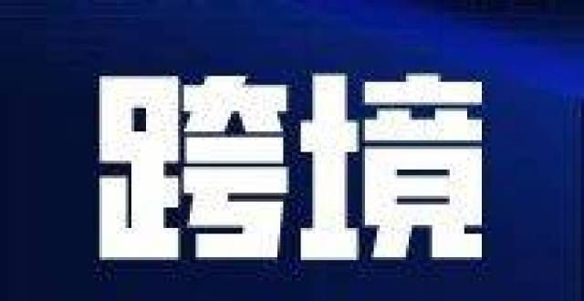 然走向必然【第八十一期】跨境早报1分钟丨亚马逊被指控售卖图书专访丨