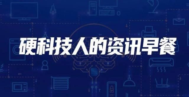 安装设备吗硬创早报：Q3全球前15半导体公司营收可望达到1152亿美元规模电话申