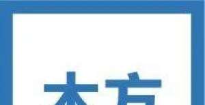 有机会预约百年日报：市场需求一般，天津木方弱稳运行冬奥币