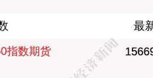 日宏观资讯11月12日富时中国A50指数期货现涨0.45％月日宏