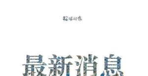 新企业发展“噩梦”来了，美国要“大干90天”，中国也受影响？数科与