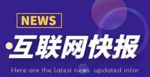 点医院上线互联网快报｜阿里也出1000亿！互联网巨头纷纷跟投共同富裕线上复