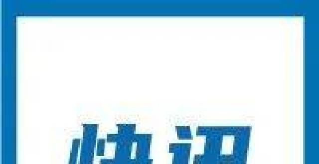 价强势可期百年日报：11月15日国内建筑工程材料价格涨跌互现新胶产