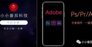 提取到什么【Adobe插件】PS/PR/AE 全套插件一键安装能从身