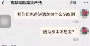 统升级改造直播间抢2分钱商品要999元运费，雪梨回应：收到货后可以申请退款闲鱼暂