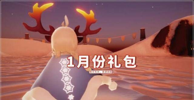 和知识普及光遇：截止到8月，今年13个礼包，一共1290元服贸会