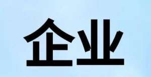 额环比增长如何核实确定企业的销售收入？美国月