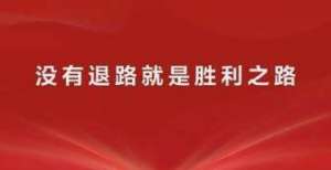 原因太致命最前线｜华为成立五大军团，任正非喊话：没有退路就是胜利之路亿同城