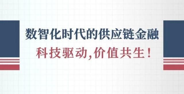 的创新密码数智化时代的供应链金融：科技驱动，价值共生！中晟全